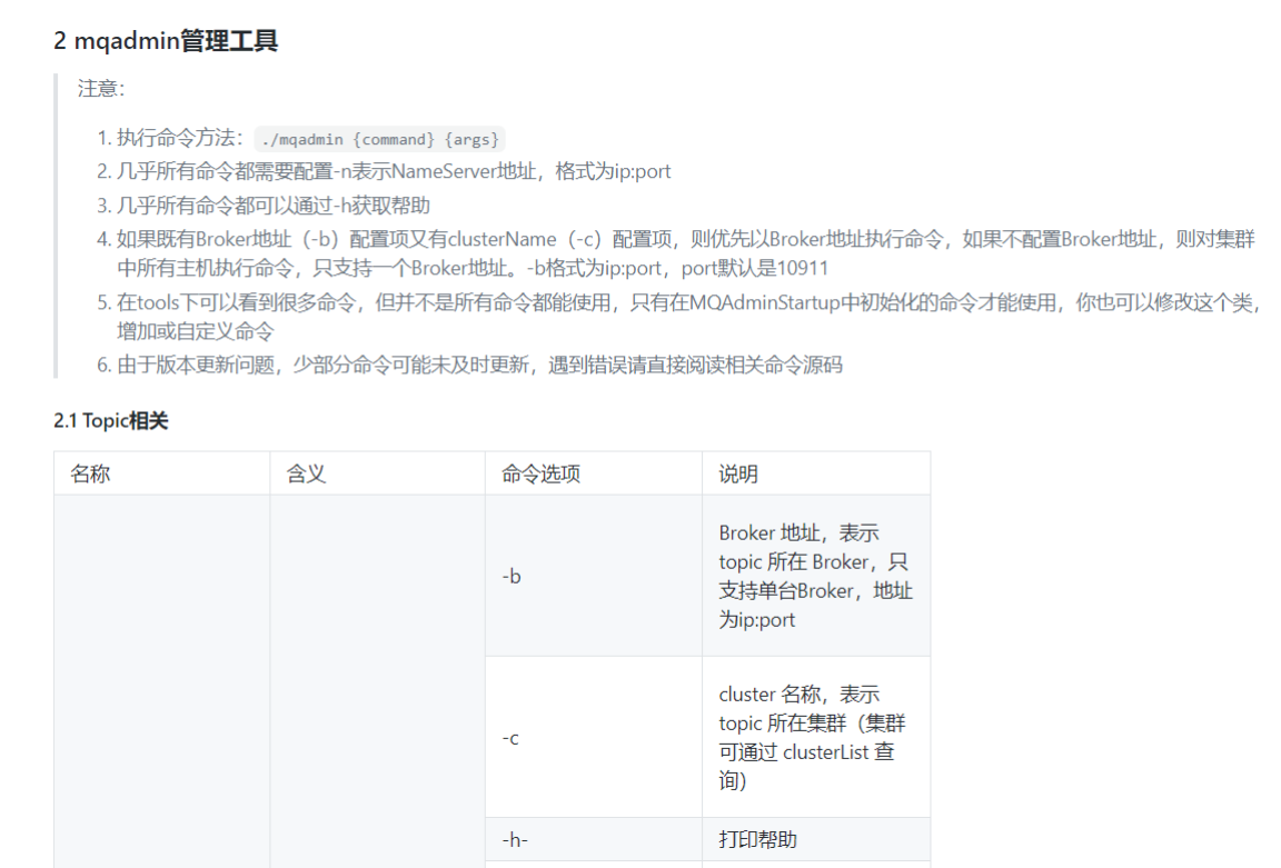 分布式消息队列RocketMQ27.png